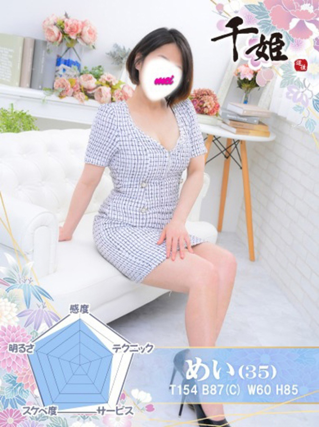 めい(千姫)