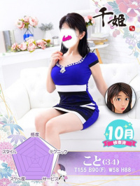 こと