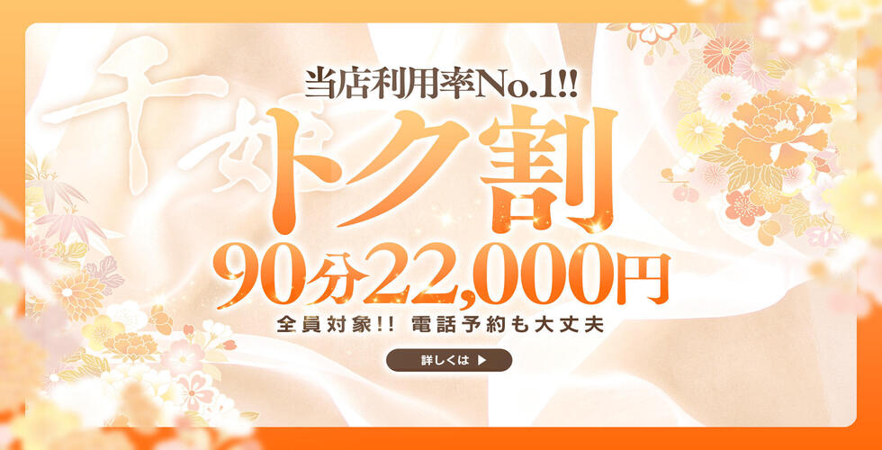 千姫（松山・道後ソープ）