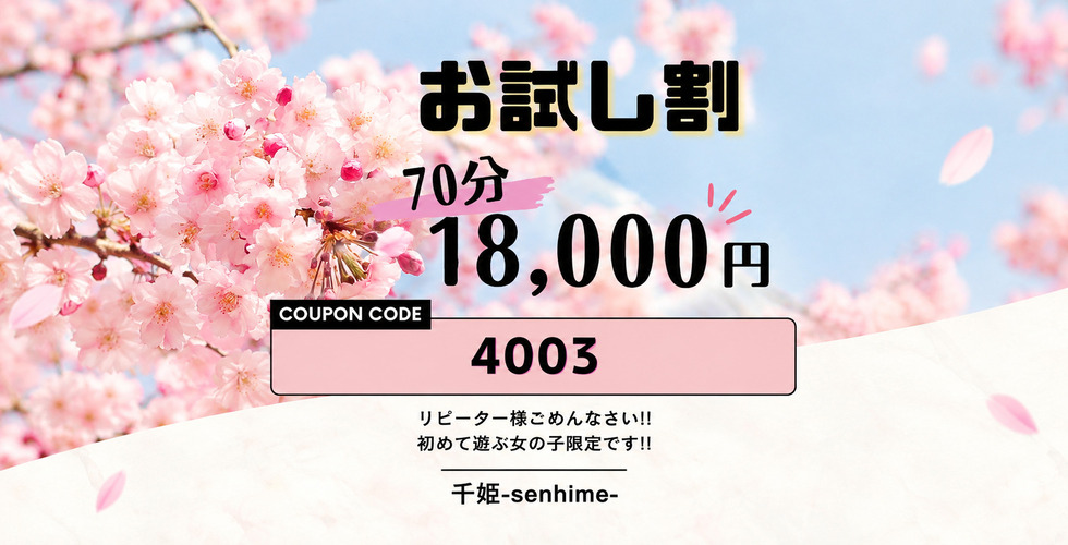 千姫(松山・道後ソープ)