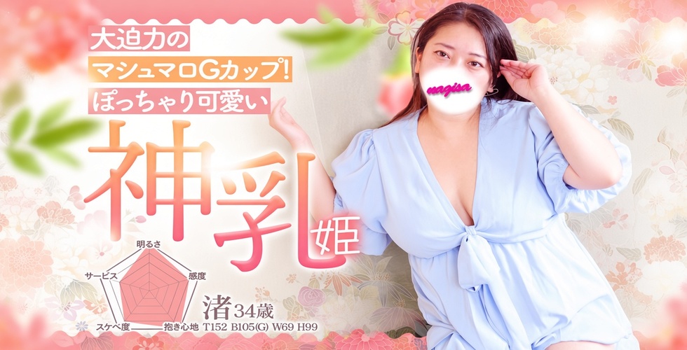 千姫(松山・道後ソープ)