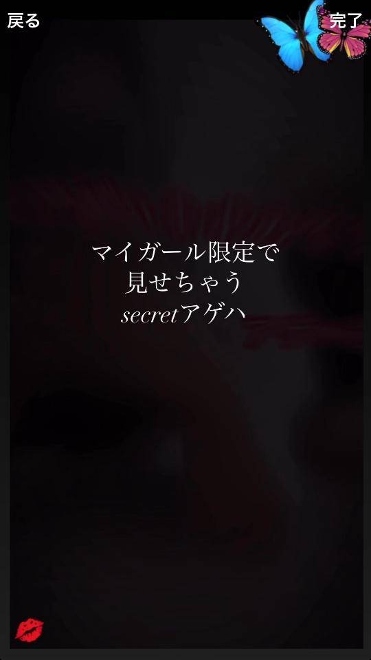 ?secretアゲハ?