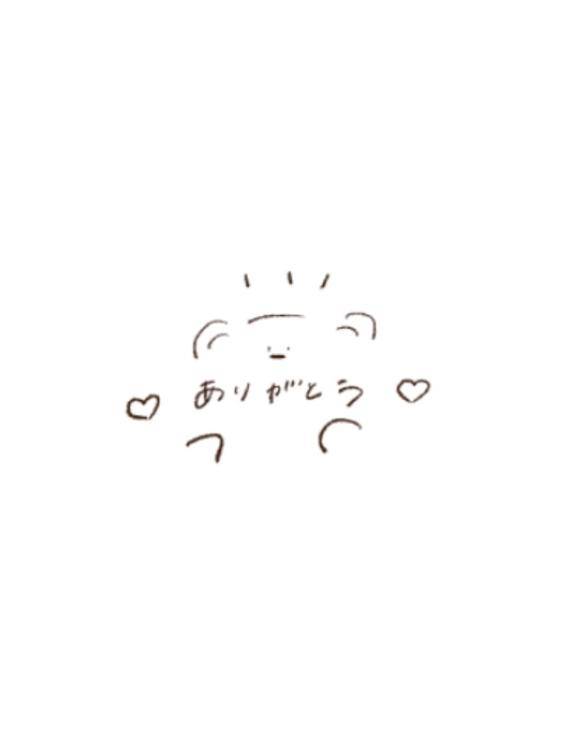 ありがとう??
