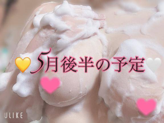 ?次回の予定?