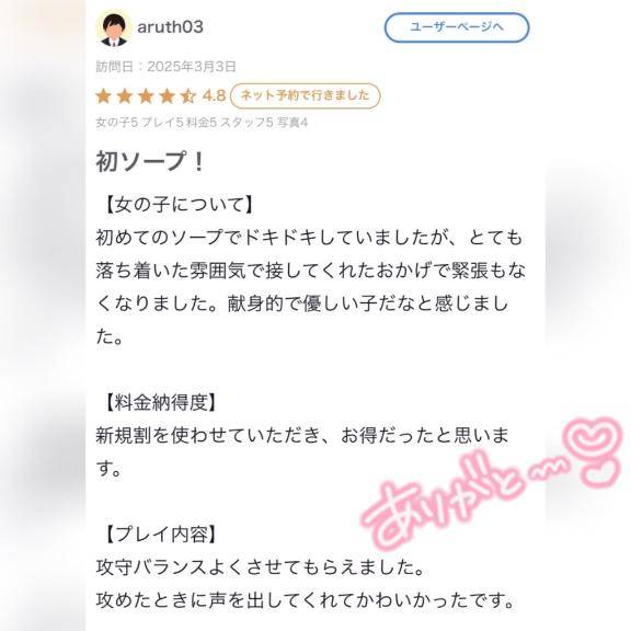 ありがとう??