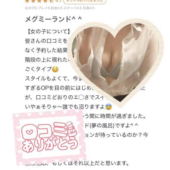 【お礼写メ日記】
