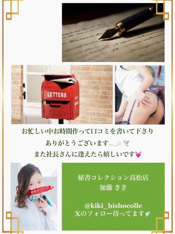 【お礼写メ日記】