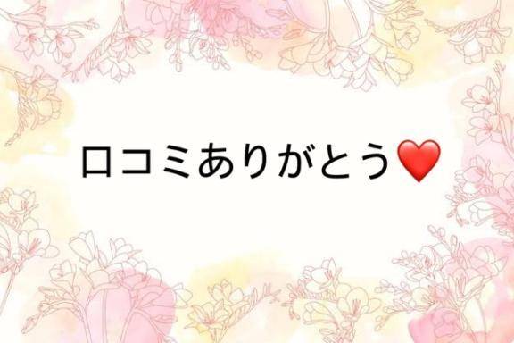 【お礼写メ日記】
