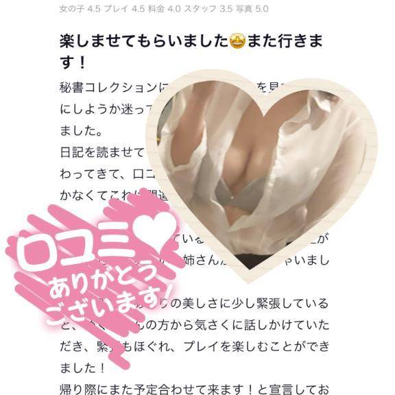 【お礼写メ日記】