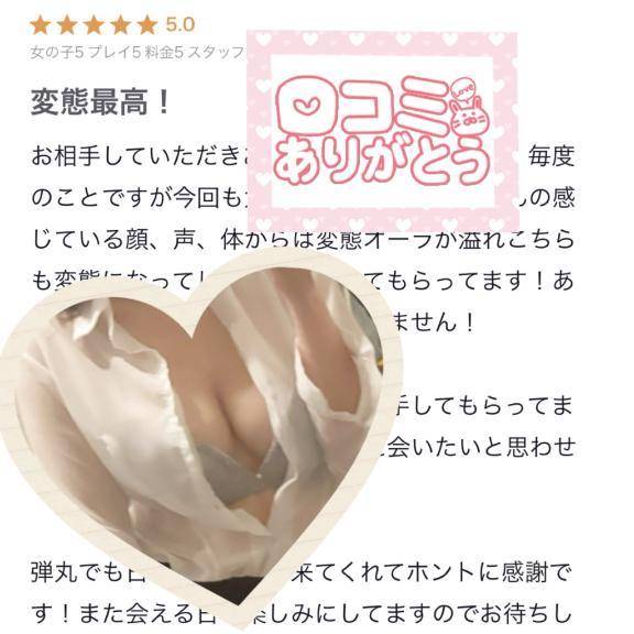 【お礼写メ日記】