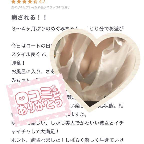 【お礼写メ日記】
