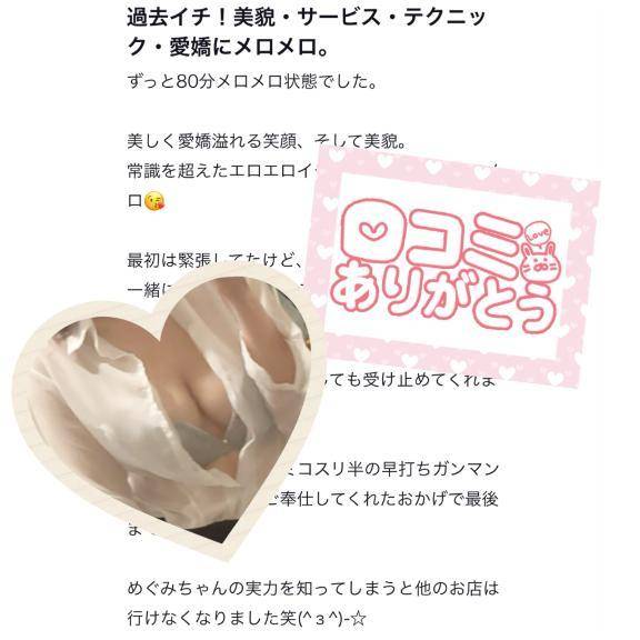 【お礼写メ日記】