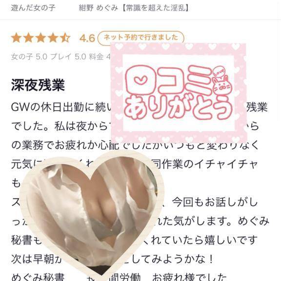 【お礼写メ日記】