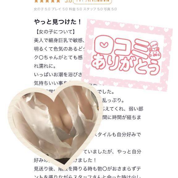 【お礼写メ日記】
