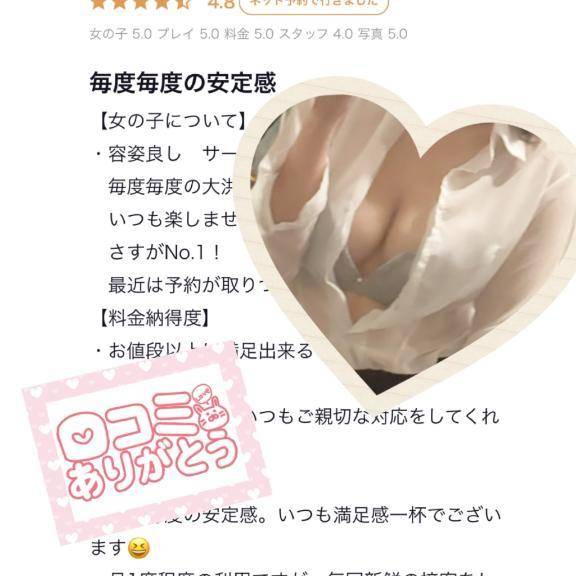 【お礼写メ日記】