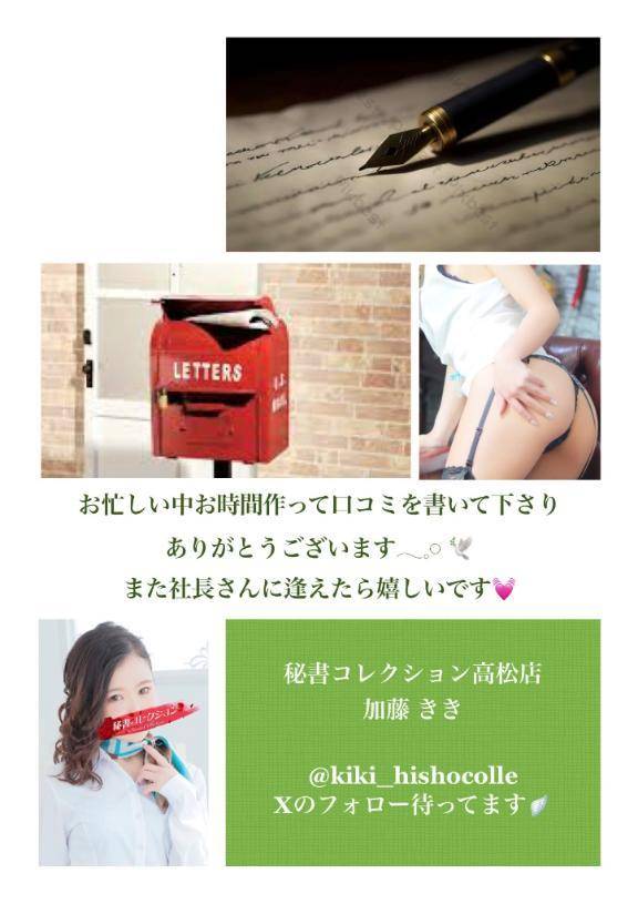 【お礼写メ日記】