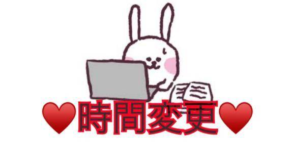 ♥️時間変更♥️