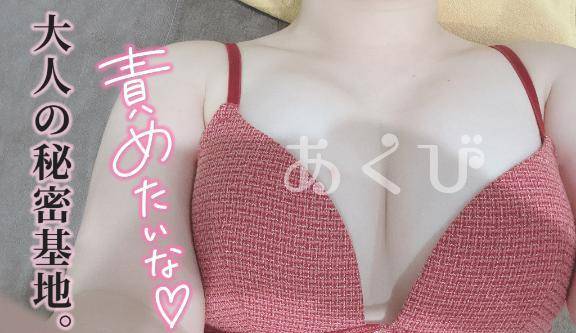 責められたいって事だよね、、？♥️