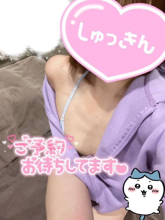しゅーきん！！