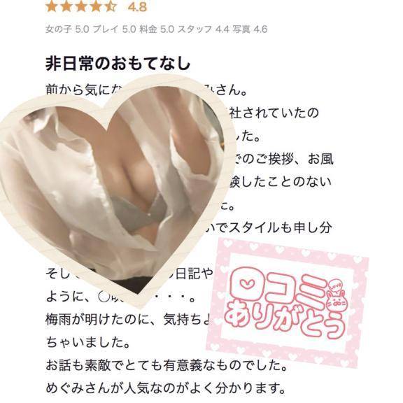 【お礼写メ日記】