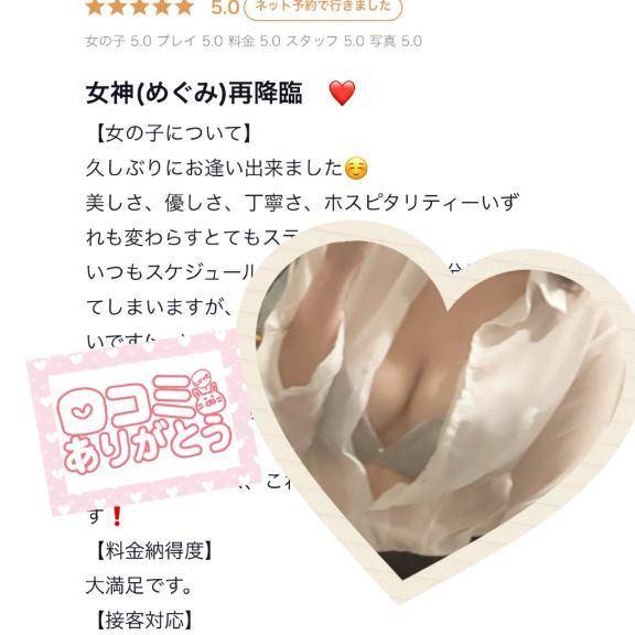 【お礼写メ日記】