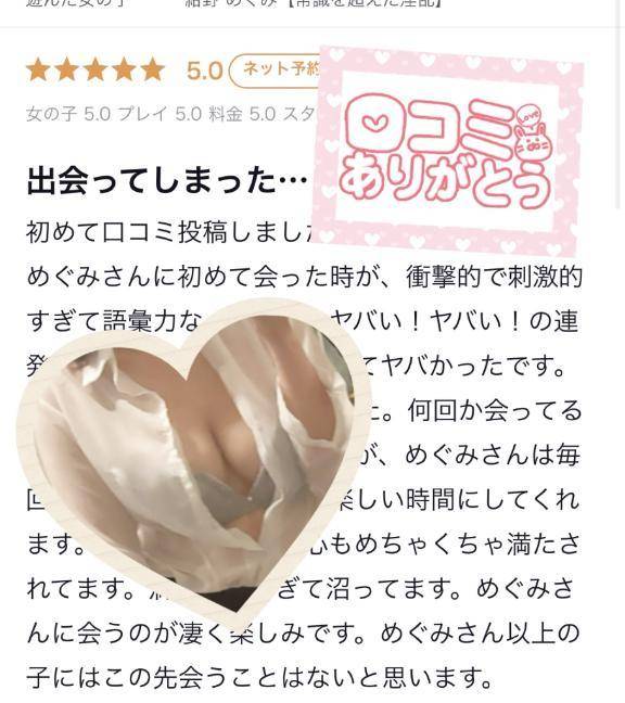 【お礼写メ日記】