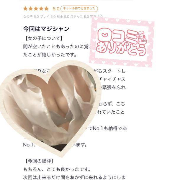 【お礼写メ日記】