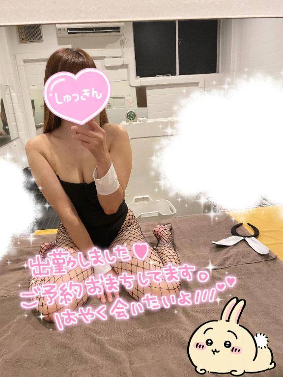 しゅーーーっ！！