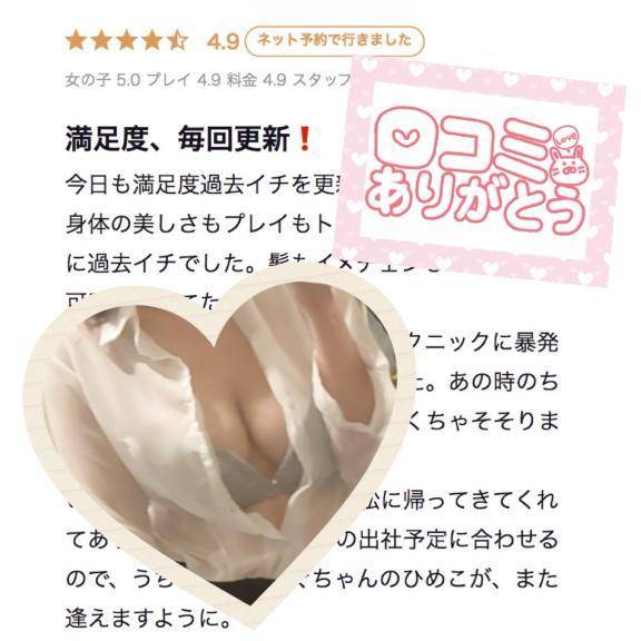 【お礼写メ日記】