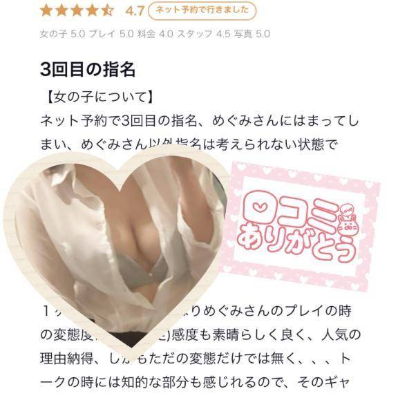 【お礼写メ日記】