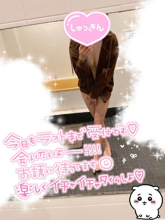 しゅきーん！！！