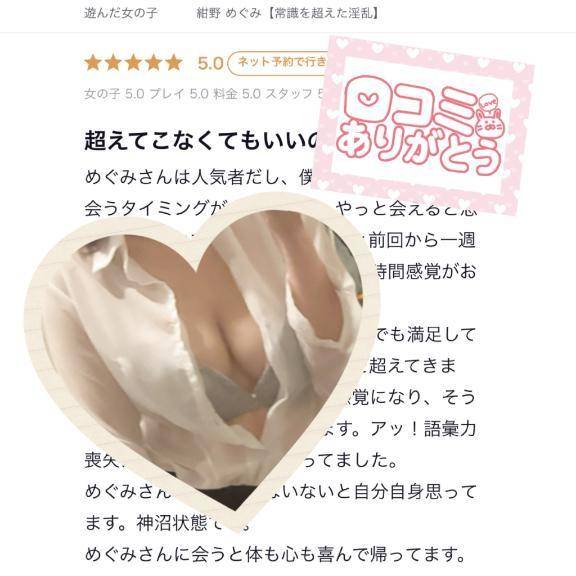 【お礼写メ日記】