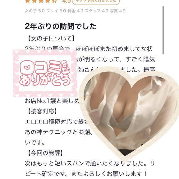 【お礼写メ日記】