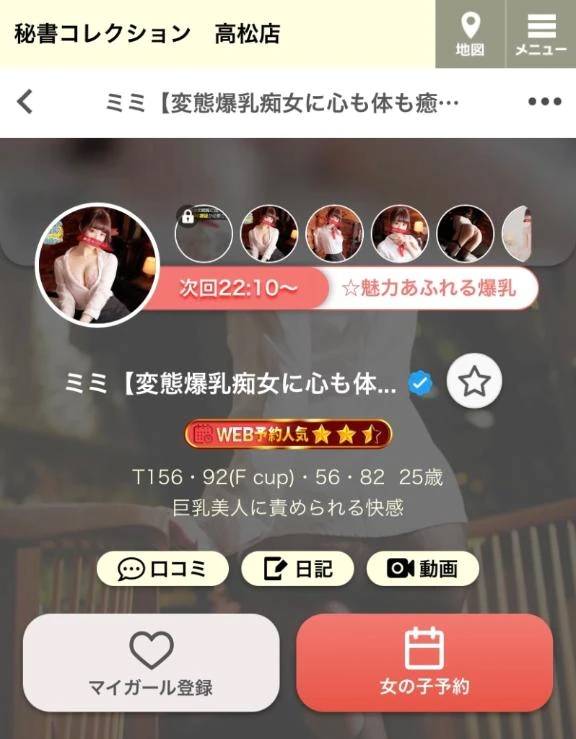 ミミ【変態爆乳痴女に心も体も癒されて】