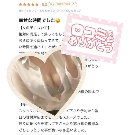 【お礼写メ日記】