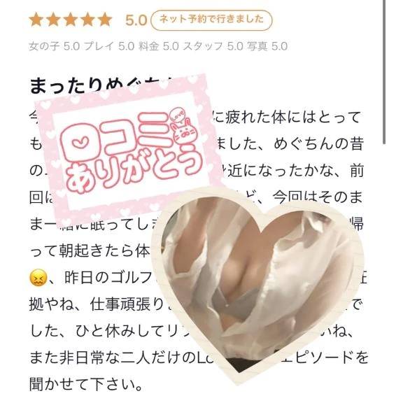 【お礼写メ日記】