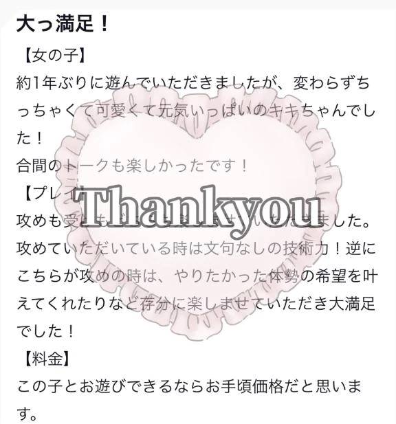 【お礼写メ日記】