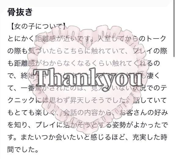 【お礼写メ日記】