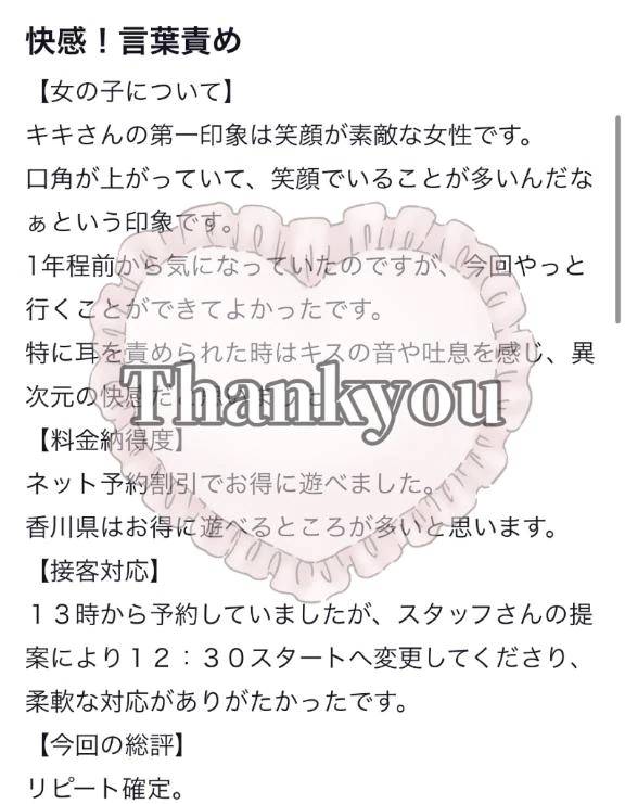 加藤きき【痴女の宅急便】