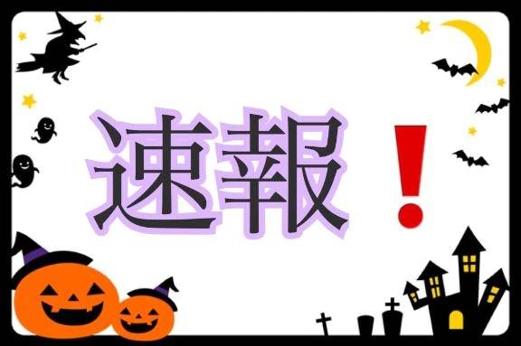 🎃個人イベント詳細🎃