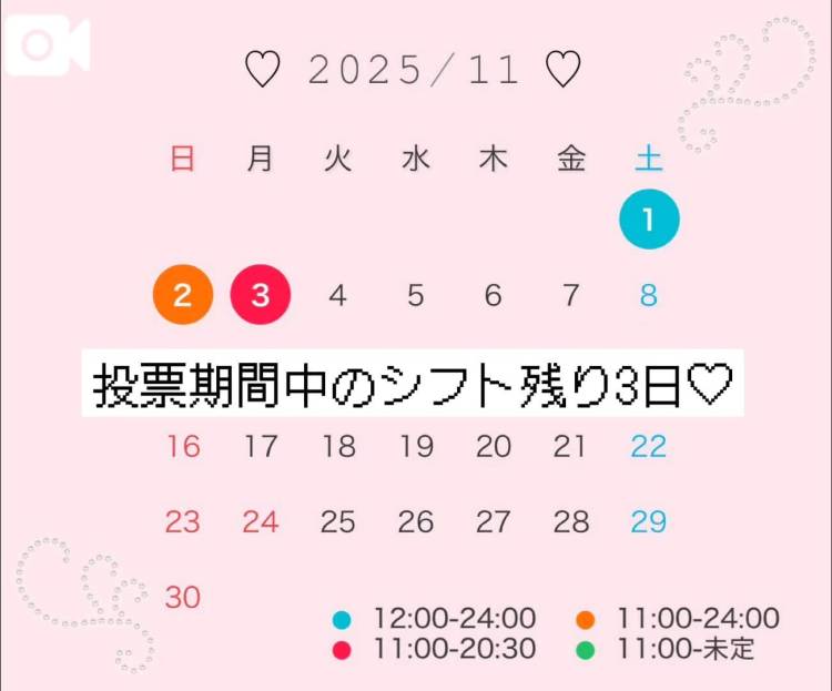 次回出勤予定🗓♡