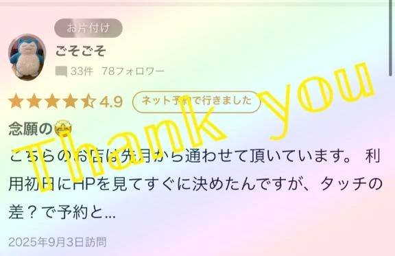 【お礼写メ日記】