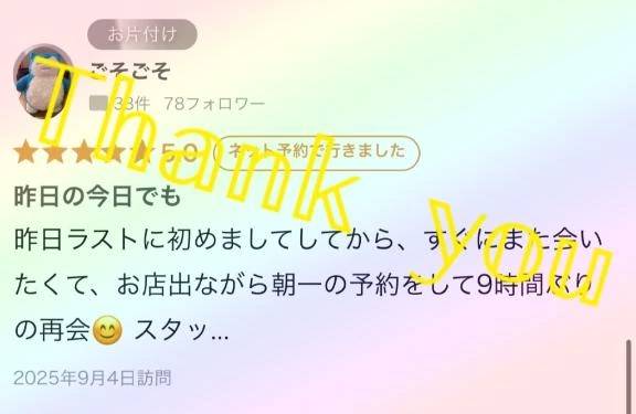 【お礼写メ日記】