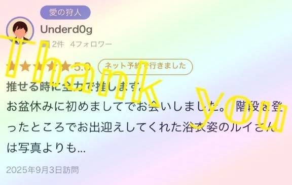 【お礼写メ日記】