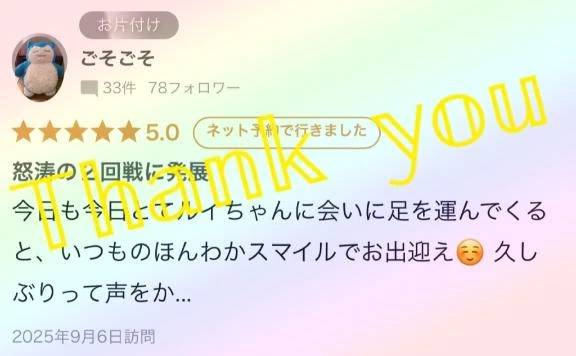 【お礼写メ日記】