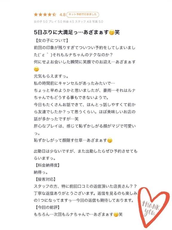 ルナ【抱きしめたくなる甘色天使】