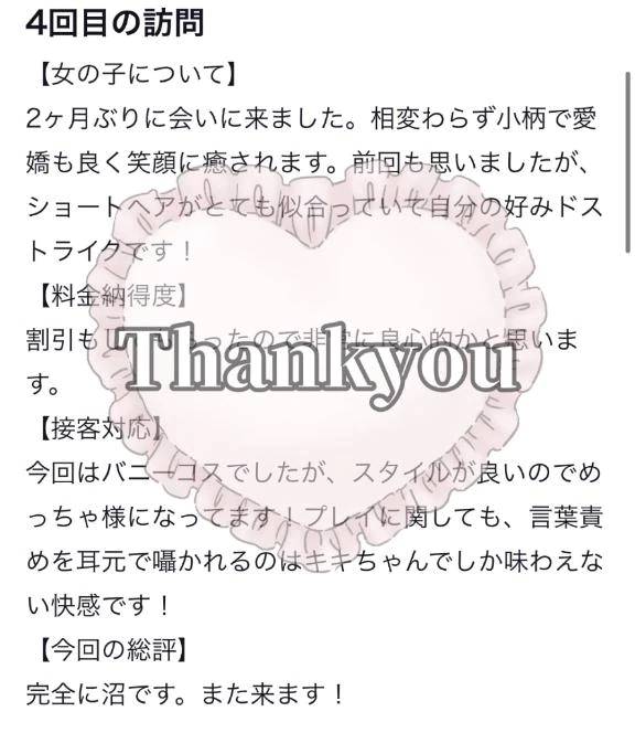 加藤きき【痴女の宅急便】