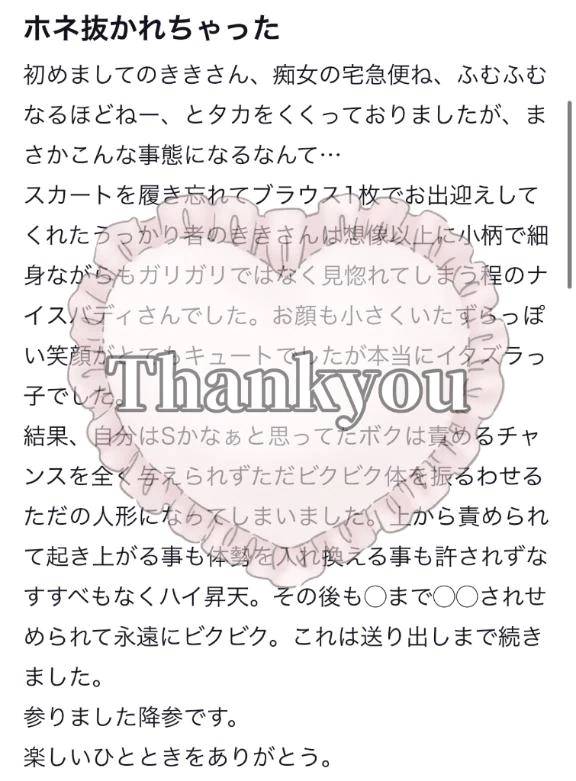 【お礼写メ日記】