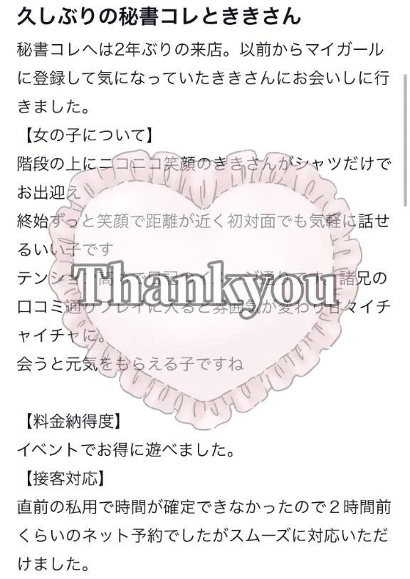 加藤きき【痴女の宅急便】