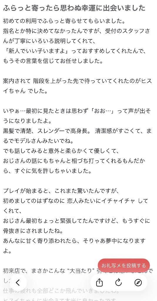 ヒスイ【触れた瞬間トロ落ち確定】